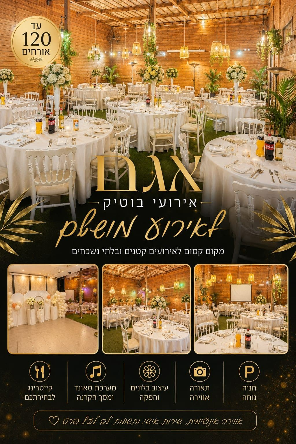 אגם אירועי בוטיק